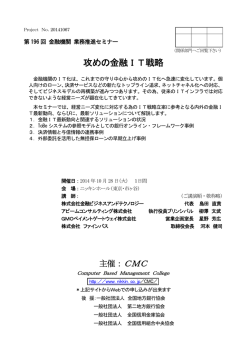 攻めの金融IT戦略