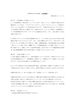 プラチナITパスポート会員規約 株式会社ユニットコム 第 1 条 （会員規約