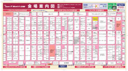 こちら - Japan IT Week 春