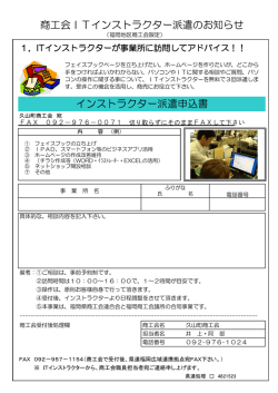 商工会ITインストラクター派遣事業のお知らせ