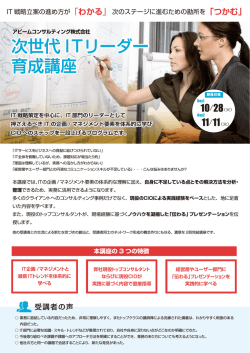 次世代 ITリーダー 育成講座 次世代 ITリーダー 育成講座 次世代 IT