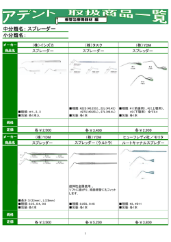 中分類名： 小分類名： スプレーダー