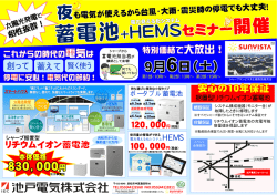 蓄電池セミナーチラシ