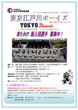 H27年度新入団生 募集 体験練習会開催日 1/12.17.18.24.25