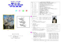 学校要覧（H26）