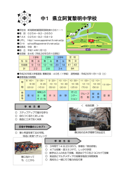 中学校版 - 新潟県立阿賀黎明中学校・高等学校