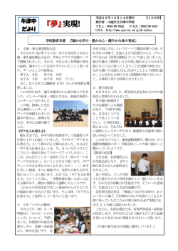学校便り 平成26年10月号を掲載しました。