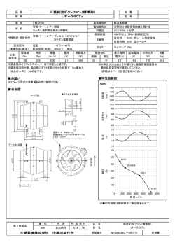 品 名 三菱斜流ダクトファン（標準形） 台 数 形 名 JF－350T3