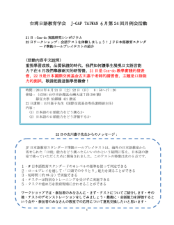 台湾日語教育学会 J-GAP TAIWAN 第21回月例会