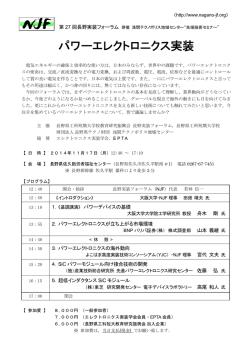 パワーエレクトロニクス実装