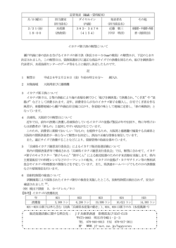 販売促進活動に関する照会先： JF兵庫県漁連 指導部及びSEAT-CLUB