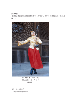 出演概要 - 長崎がんばらんば国体2014