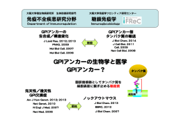 GGPPIIアンカー？ - 大阪大学微生物病研究所