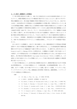 ナノ粒子（超微粒子）の作製法 ナノ粒子研究の歴史をひも解くと、1961 年