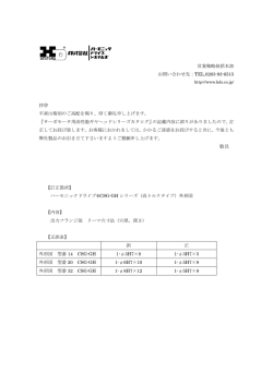 敬具 - ハーモニック・ドライブ・システムズ