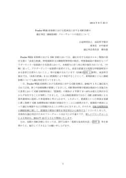 1 2014 年 9 月 30 日 Prader-Willi 症候群における低身長に対する GH