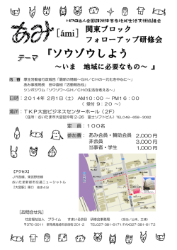 関東ブロック - ami(全国精神障害者地域生活支援協議会)