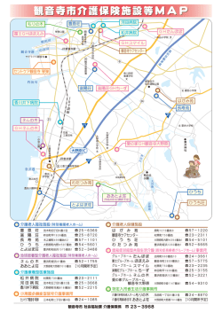 観音寺市介護保険施設等MAP 観音寺市介護保険施設等MAP