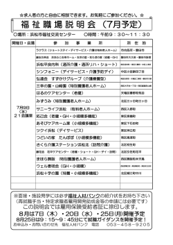 事業所一覧 - 浜松市社会福祉協議会