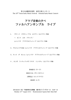 ファルハアンサンブル ライブ