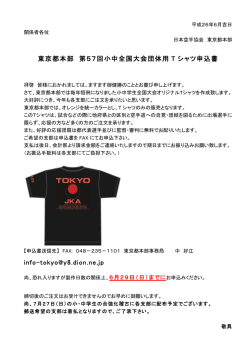 こちらから（pdf） - 日本空手協会 東京都本部