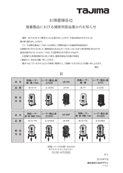 トピックス：廃盤品における補修用部品僅少のお知らせ