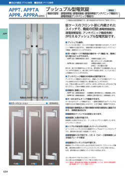 Page 1 604 APP 切込外観図：P742参照 価格表：P110参照 錠ケースの