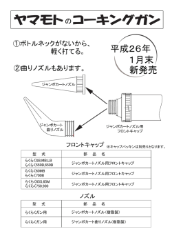 ヤマモト コーキングガン