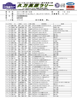 エントリーリスト