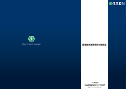 揚重搬送業務委託の御提案 - TTC株式会社