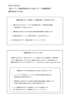 自分でも治せる - 重力バランス軸測定器を使った重力バランス軸調整