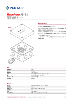JB-82 データシート - Pentair Thermal Controls