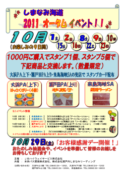 主催 ： JBハイウェイサービス株式会社 共催 ： 本四バス開発株式会社