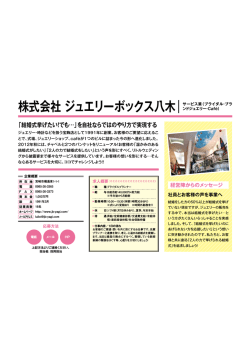 株式会社 ジュエリーボックス八木