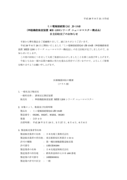 JB-104B （神経機能検査装置 MEE-1200シリーズ ニューロ