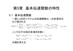 第5章 基本伝達関数の特性