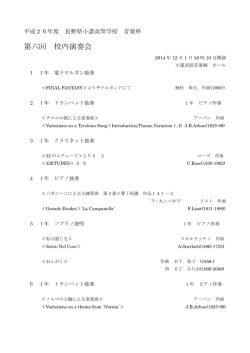 第六回 校内演奏会
