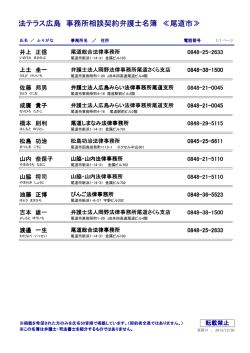 弁護士名簿（PDF）