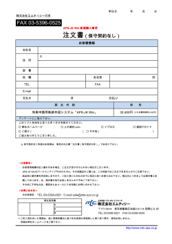 APS-JK Win 注文書(新規購入専用 保守なし)