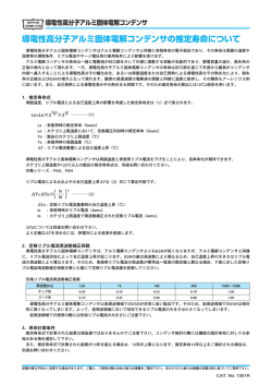 推定寿命について