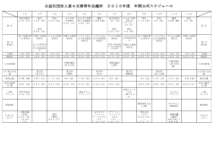 公益社団法人富士五湖青年会議所 2015年度 年間公式スケジュール
