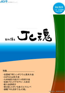 佐賀ブロックアカデミー入校式、新入会員紹介
