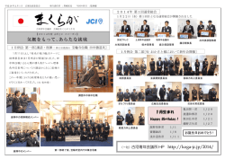 気概をもって、あらたな挑戦 http://koga-jc.jp/2014/