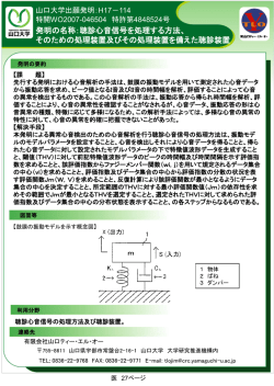 聴診心音信号を処理する方法、 そのための処理装置及びその処理装置