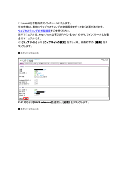 （1）Joomla!を手動方式でインストールいたします。 ※本作業は、事前に