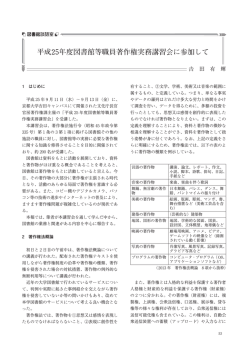 平成25年度図書館等職員著作権実務講習会に参加して