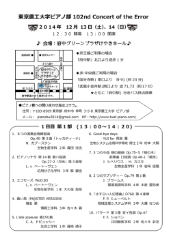 コチラ！ - 東京農工大学ピアノ部
