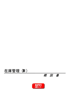 Inventory Management - mapics