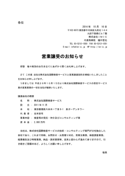 営業譲渡のお知らせ - 株式会社IMIC