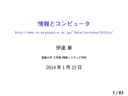 「画像は数字の羅列」を確認 - 情報システム工学科